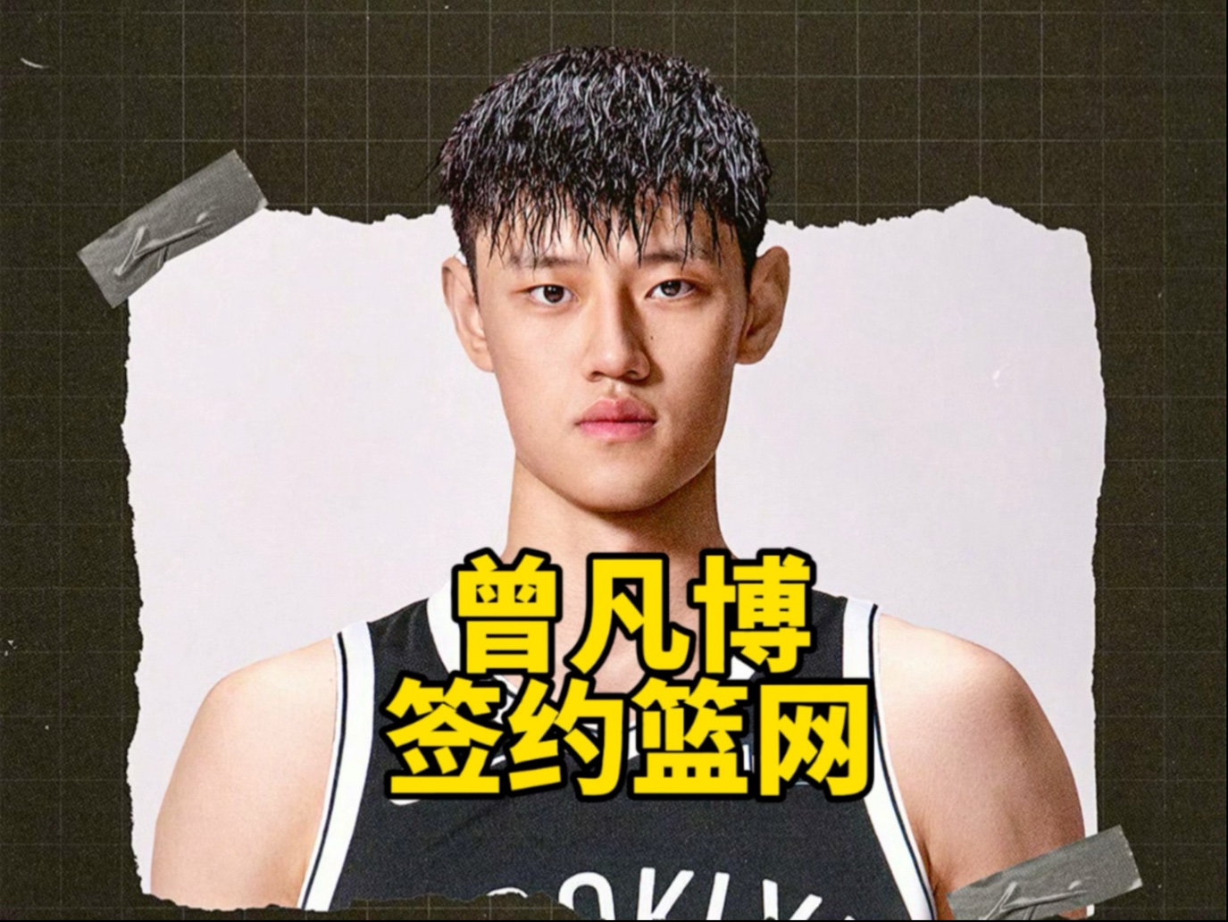 包含葡超赛程吃紧，布鲁克林篮网清晨刷新队史纪录，媒体盛赞，资深球员宣示担当的词条